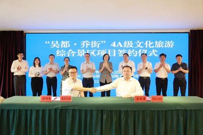 投資8億！'吳都·喬街'超大網紅景區落戶鄂州鄂城，助力區域旅游新升級