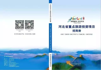 2333億現場簽約！河北旅游投資大爆發