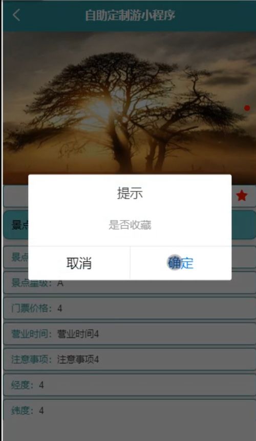 《基于微信小程序的旅游平臺設計與開發 一個計算機畢業設計項目策劃與咨詢》