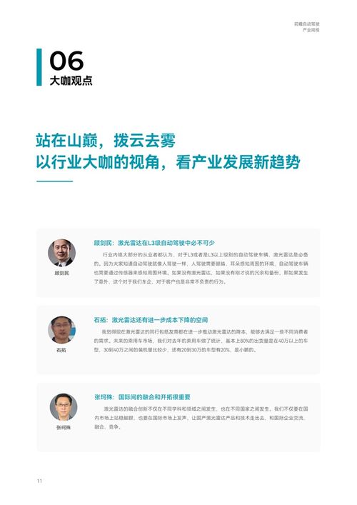 技術(shù)融合與產(chǎn)業(yè)升級(jí) 自動(dòng)駕駛浪潮下的多元布局