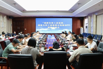 創(chuàng)新發(fā)展工業(yè)旅游，打造全國(guó)最具特色的工業(yè)旅游示范城市