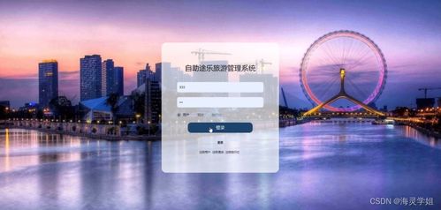 從零到一 基于Java JSP的自助途樂旅游管理系統(tǒng)畢業(yè)設計全程指南